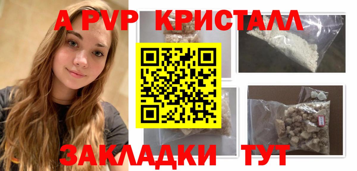 Богородицк  A PVP кристаллы  Вход с VPN 