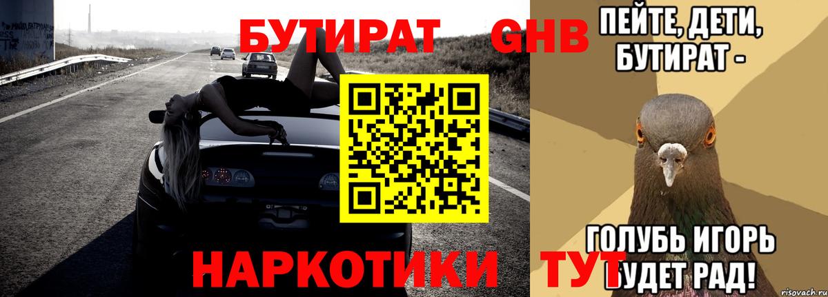 Бутират  Вход с VPN  Богородицк  Бутират 1.4BDO 
