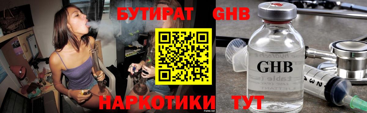 Бутират жидкий экстази Богородицк