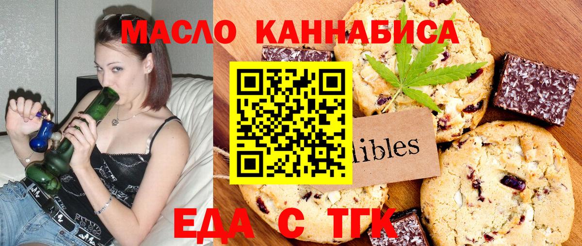 Печенье с ТГК конопля Богородицк