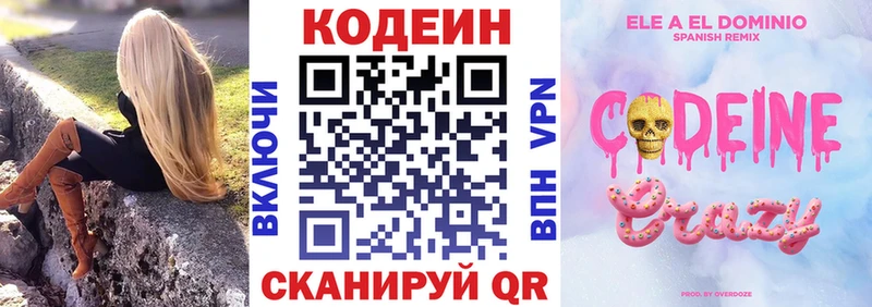 Кодеиновый сироп Lean напиток Lean (лин) Богородицк