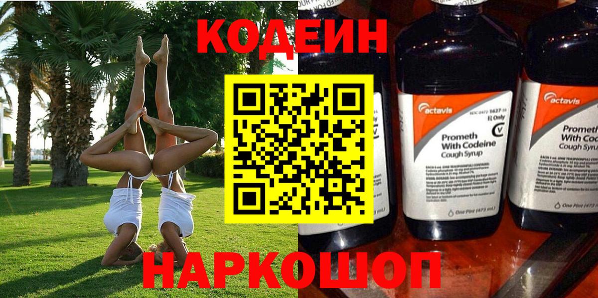 купить закладку  Вход с VPN  Богородицк  Кодеин напиток Lean (лин) 