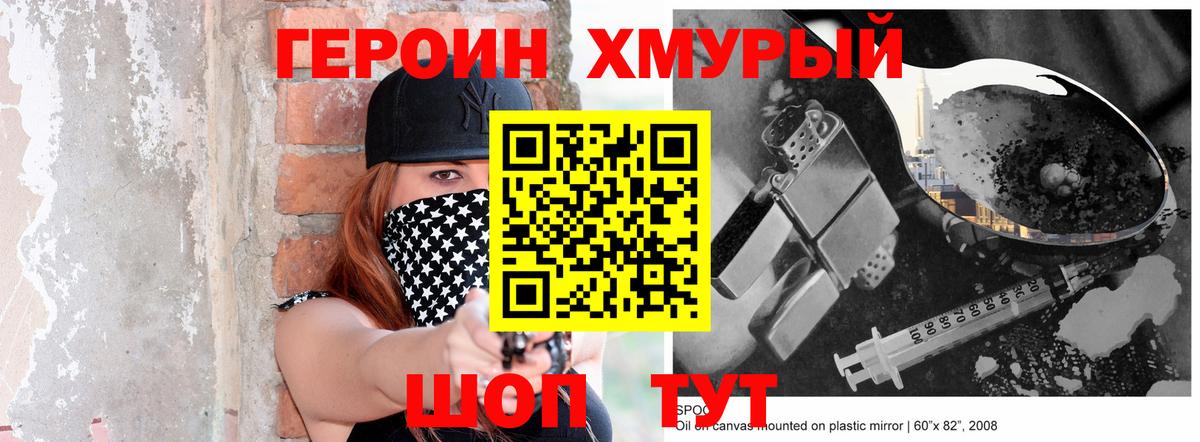 ГЕРОИН герыч Богородицк